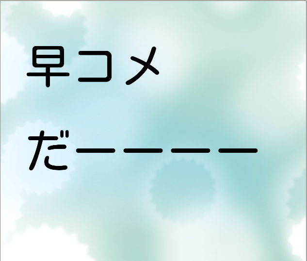 「はやコメだーー」のメインビジュアル