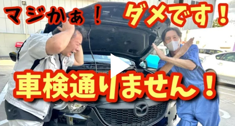 CX-5のマツダディーゼル・CX-5・マツダ・車検・車検に通りませんに関するカスタム事例の投稿画像1枚目