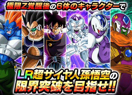 ドッカンバトル 極限への挑戦キャンペーンと各キャラの集め方 ドッカンバトル攻略wiki 神ゲー攻略