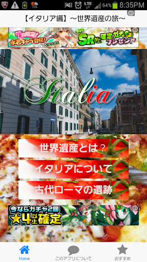 無料娱乐Appの世界遺産の旅【イタリア編】!古代ローマ遺跡の探訪!!|記事Game