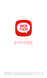 올레마켓 웹툰 Screenshots 0