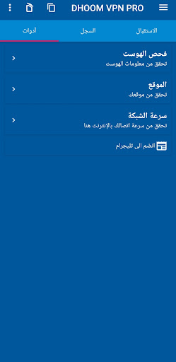 Screenshot DHOOM VPN PRO