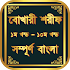 বুখারী শরীফ সব খন্ড - Bukhari Sharif All Sections1.7