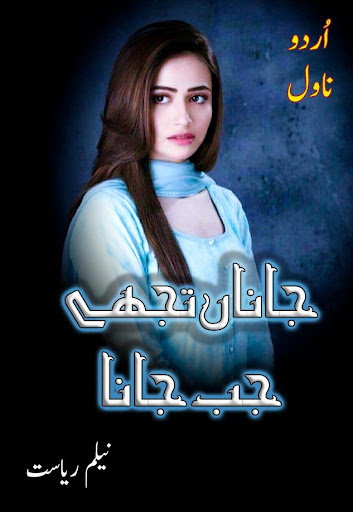 Jana Tujhe Jab Jana Complete Urdu Novel