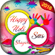 Download Happy Holi SMS & Shayari 2018 For PC Windows and Mac 1.0