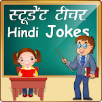 Cover Image of 下载 हिन्दी Student & Teacher Jokes 2.1 APK