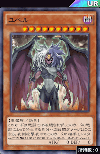 デュエルリンクス ユベル の評価と入手方法 採用デッキ 遊戯王デュエルリンクス攻略 神ゲー攻略
