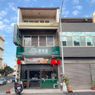 麥味登精緻早餐(文山饗食大亨店)