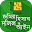 ভূমি জমি পরি মাপ এর পদ্ধতি আইন Download on Windows