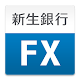 新生銀行FXアプリ Download on Windows