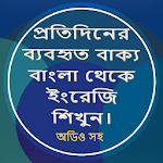 Cover Image of Unduh Learn English,Spoken English in Bengali with Audio 1.2.0 APK