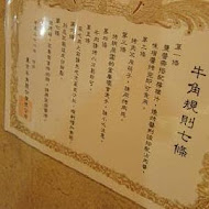 牛角日本燒肉專門店