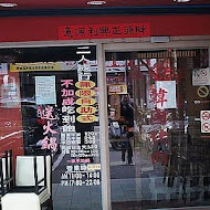 梅江韓國銅盤烤肉(淡水店)