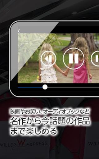Updated Willer Theater 高速バス車内で映画 お笑い アニメが観られる 無料動画視聴アプリ Pc Android App Mod Download 21