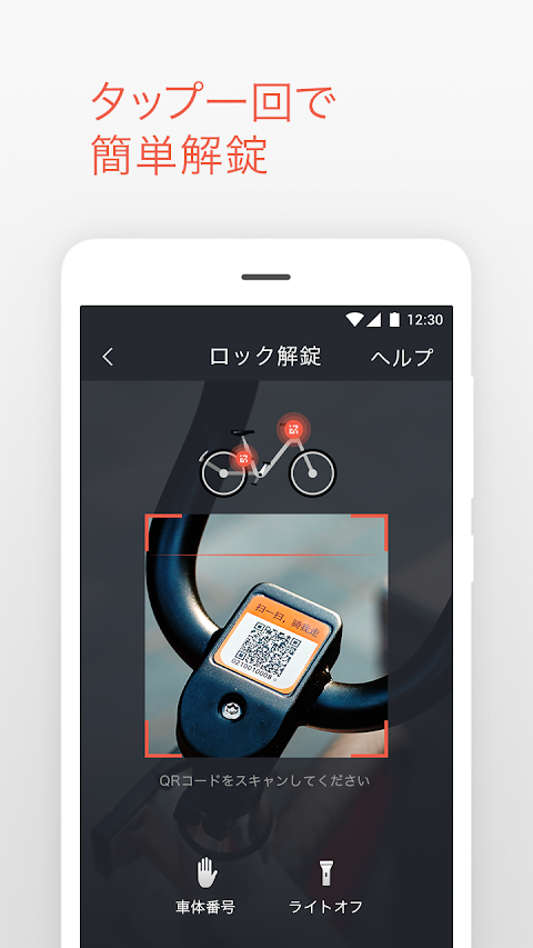Mobike モバイク – スマート バイクシェアリングのおすすめ画像2