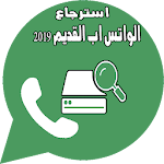 Cover Image of Unduh استرجاع الواتس اب القديم 2019 2.0.0 APK