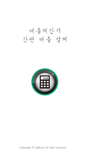 대출계산기