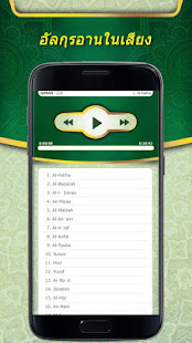 อัลกุรอานในเสียงไทย(圖3)-速報App