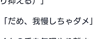 僕は我慢ができない