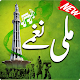 Pakistani Mili Naghmay Offline 2020 Download on Windows