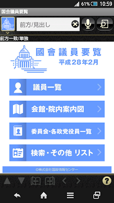 国会議員要覧平成28年2月版【国政情報センター】のおすすめ画像1