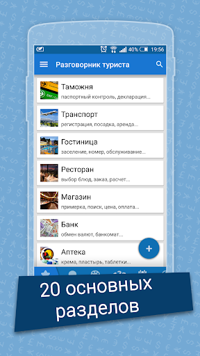 免費下載旅遊APP|Рус-Англ разговорник LITE app開箱文|APP開箱王