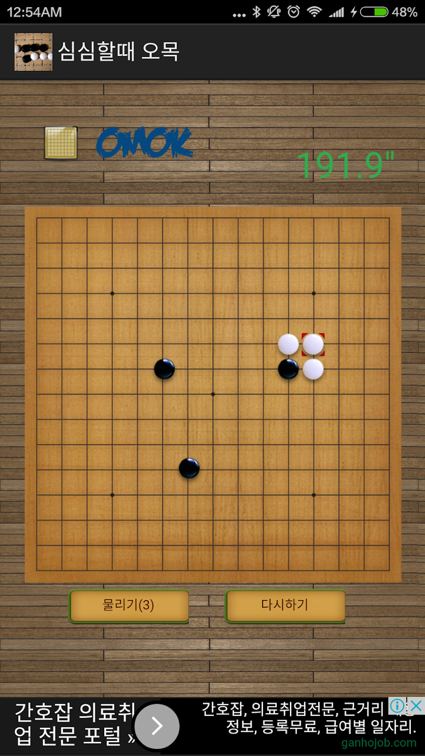 심심할때 오목 Screen 1