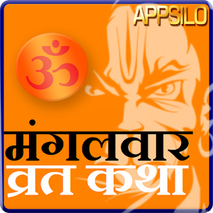 Download Mangalwar Vrat Katha For PC Windows and Mac