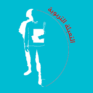 التعبئة التربوية logo