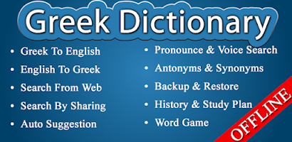 English Greek Dictionary Screenshot