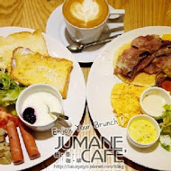 Jumane Cafe' 佐曼咖啡館