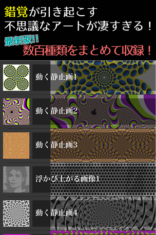 【閲覧注意】トリックアートの世界〜錯覚・だまし絵画像まとめ Screen 1