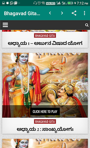 Bhagavad Gita ಭಗವದ್ಗೀತೆ