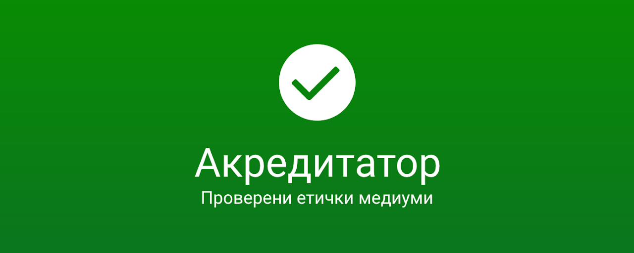 Акредитатор Preview image 2