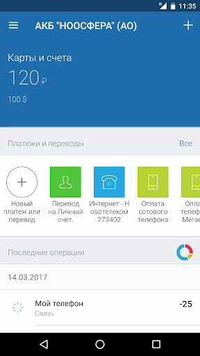 Мобильный Банк НООСФЕРА