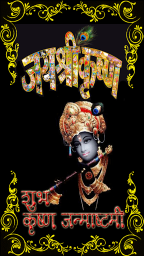 Krishna Janmashtami