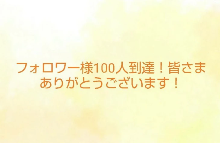 「皆さまへの感謝です！」のメインビジュアル