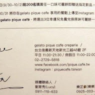 Gelato Pique Cafe(台中中港店)