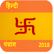 Hindi Panchang 2018  Icon