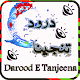 Download Darood E Tanjeena For PC Windows and Mac 1.0