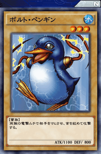 ボルト・ペンギン