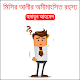 Download মিসির আলির অমিমাংসিত রহস্য (হুমায়ূন আহমেদ) For PC Windows and Mac 1.0