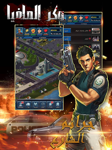 وكر المافيا