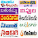 Telugu Magazines and Weeklies All in One icon