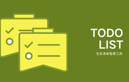 Todo List - 任务清单 small promo image