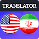 English Persian Translator - Text Voice Translator Download on Windows