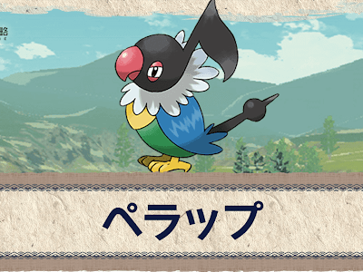 √1000以上 ポケモンgo ペラ���プ 入手方法 204374-ポケモ���go ペラップ 入手方法