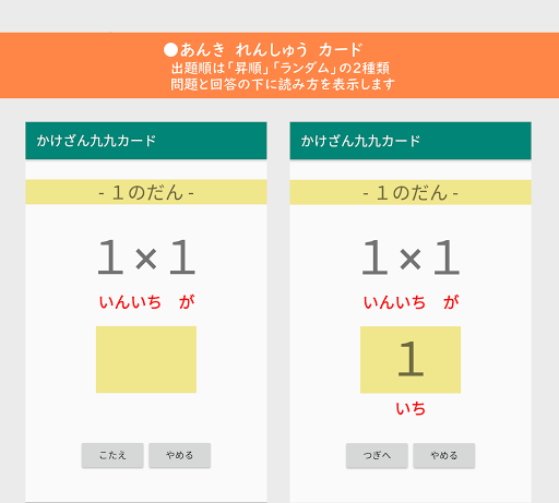 Updated かけざん九九カード Pc Android App Mod Download 22