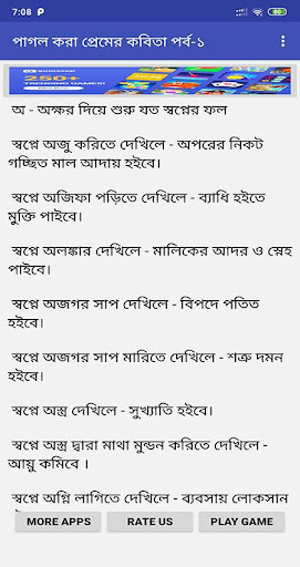খোয়াব নামা - কি স্বপ্নে দেখলে কি হয়?