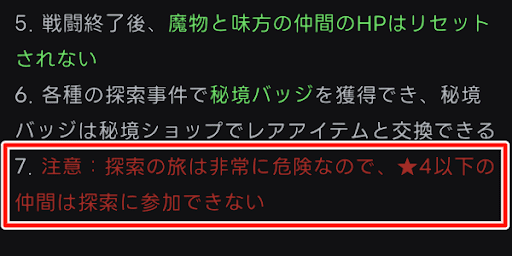 星4以下の仲間は参加できない